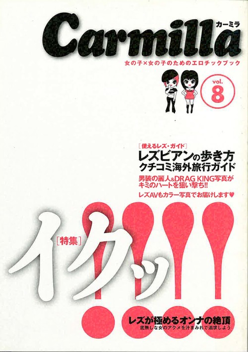 カーミラvol.8