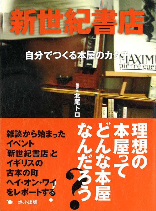新世紀書店
