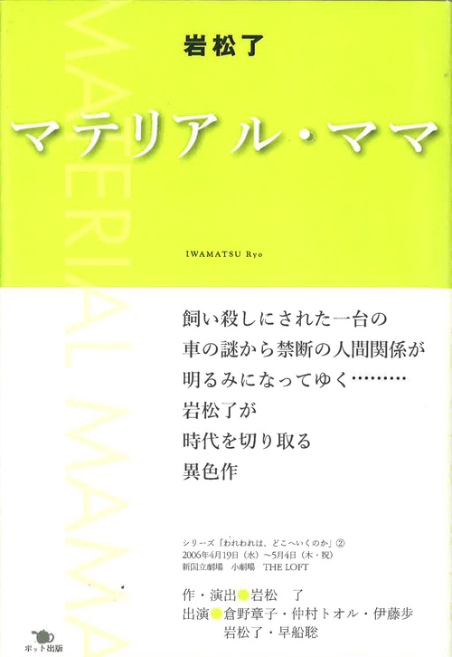 マテリアル・ママ