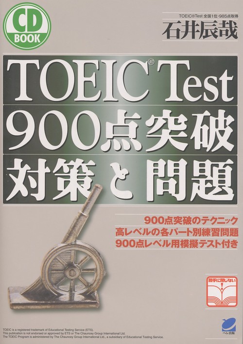 TOEIC Test900点突破対策と問題