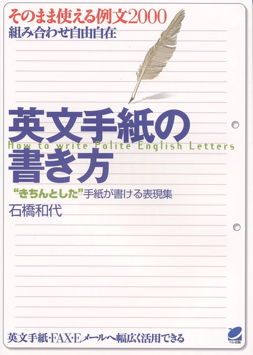 英文手紙の書き方