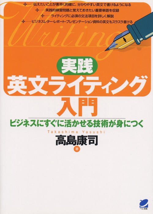 実践英文ライティング入門