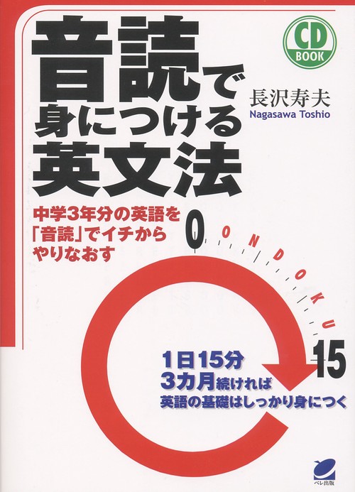 音読で身につける英文法