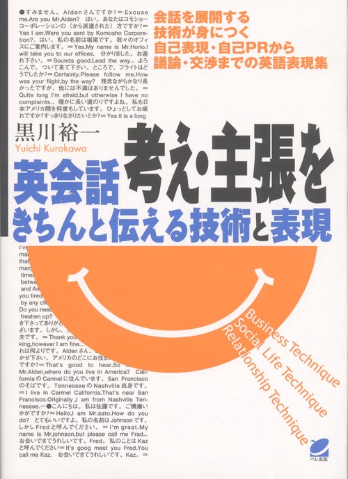英会話考え・主張をきちんと伝える技術と表現