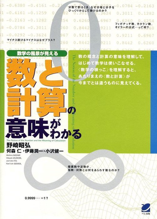 数と計算の意味がわかる