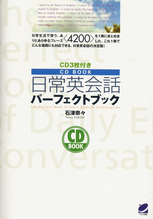 日常英会話パーフェクトブック