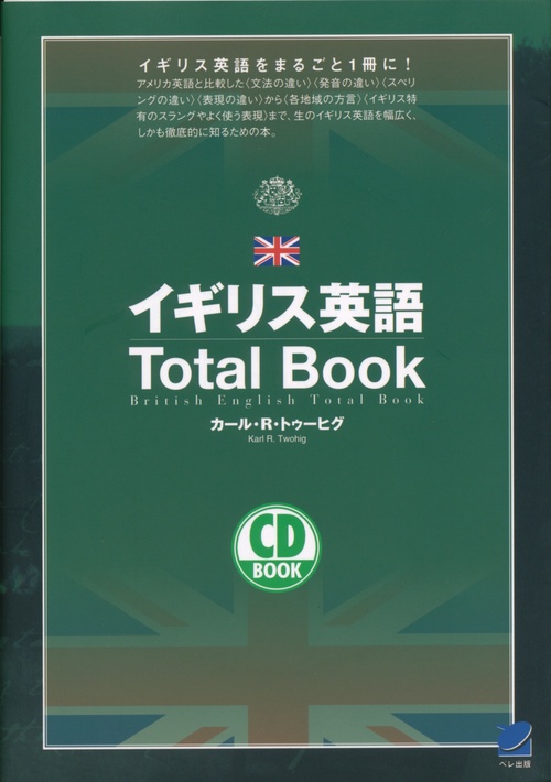 イギリス英語Total Book