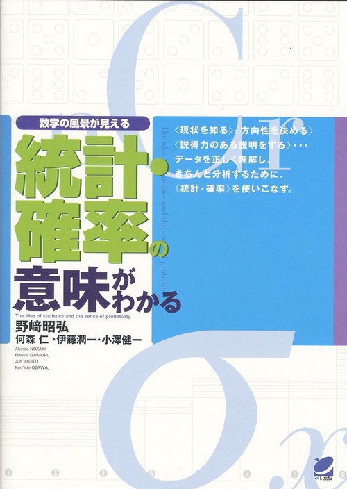 統計・確率の意味がわかる