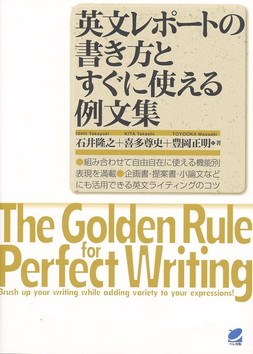 英文レポートの書き方とすぐに使える例文集