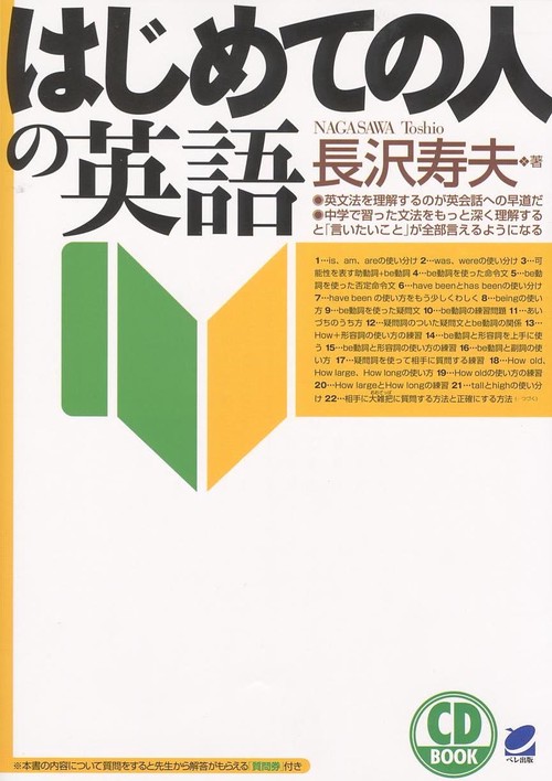 はじめての人の英語