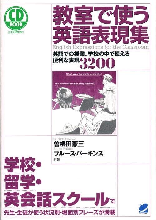 教室で使う英語表現集