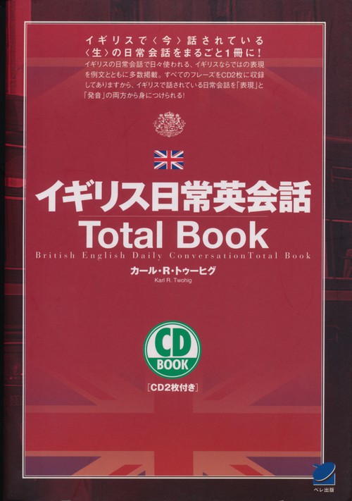 イギリス日常英会話Total Book