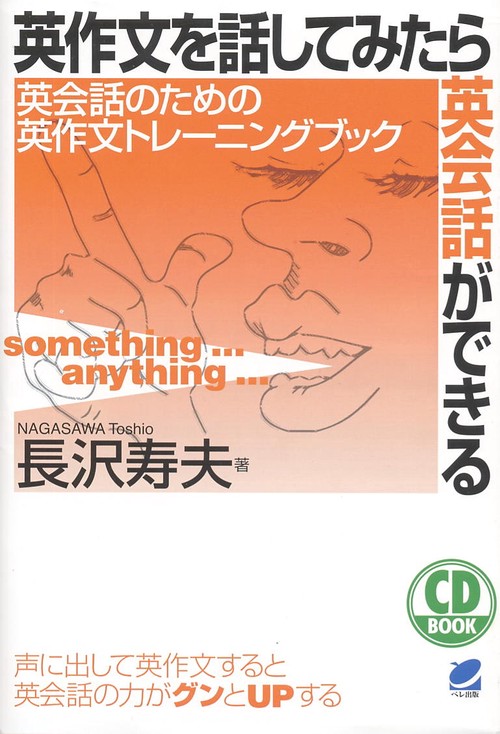 英作文を話してみたら英会話ができる