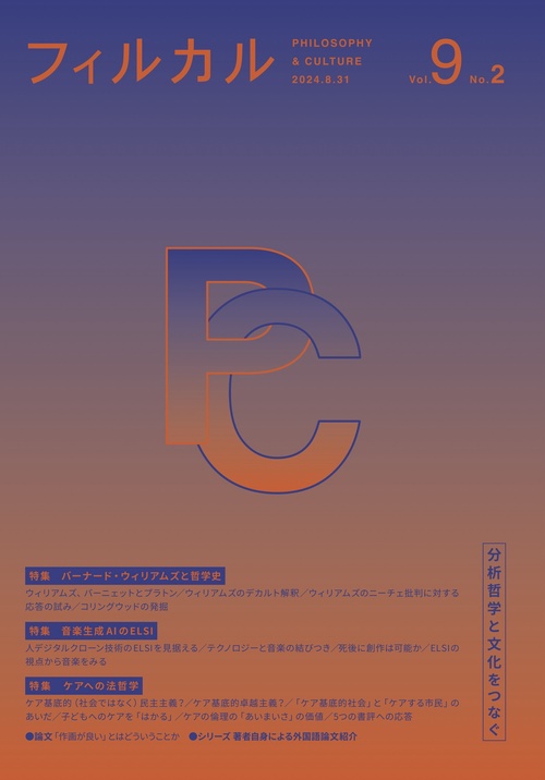 フィルカル Vol. 9, No. 2