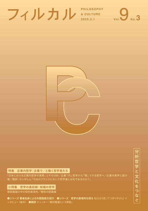 フィルカル Vol. 9, No. 3