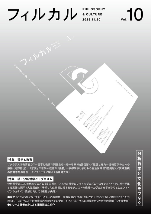 フィルカル vol. 10