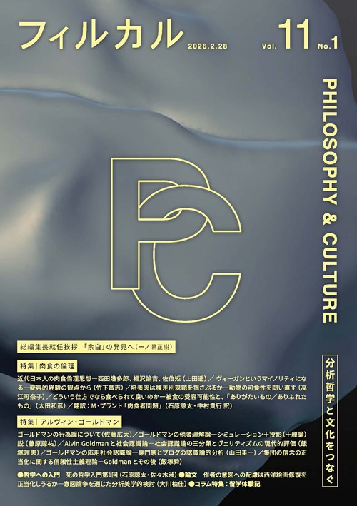 フィルカル vol. 11, No. 1