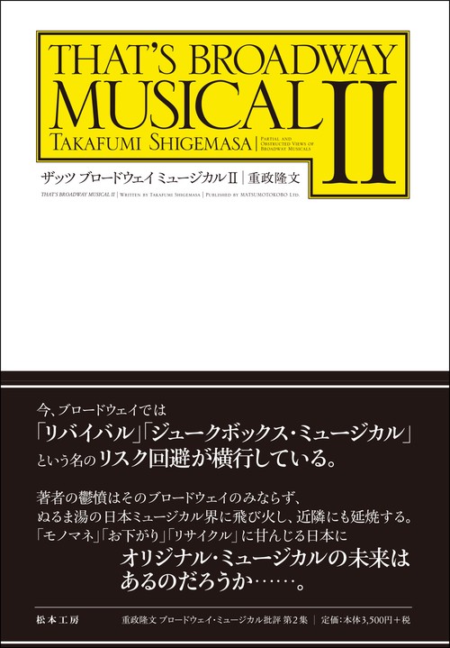 ザッツブロードウェイミュージカル Ⅱ