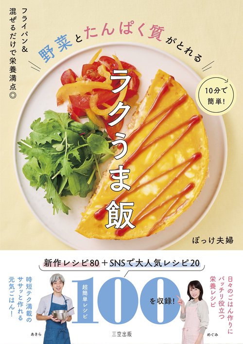フライパン&混ぜるだけで栄養満点◎10分で簡単！野菜とたんぱく質がとれるラクうま飯