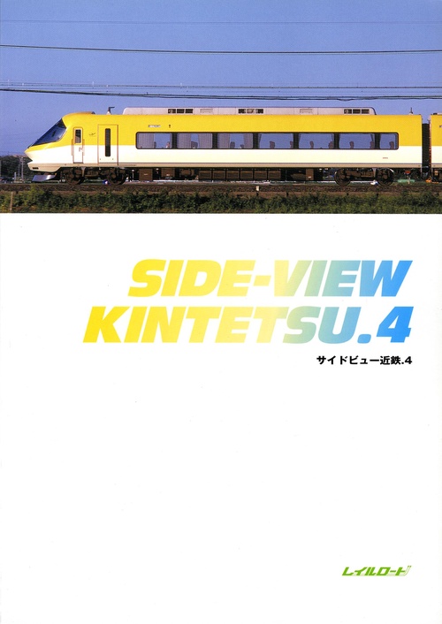 サイドビュー近鉄　4