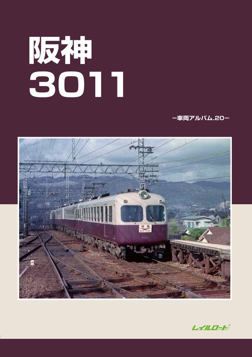 阪神3011