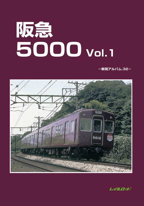 阪急5000　Vol.1
