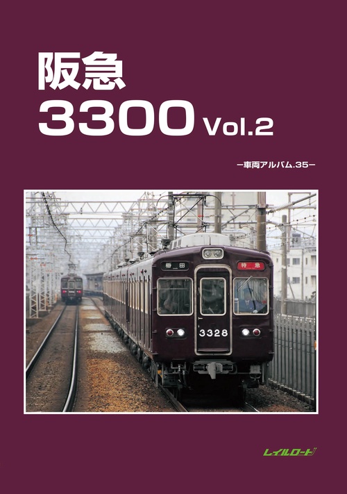 阪急3300　Vol.2
