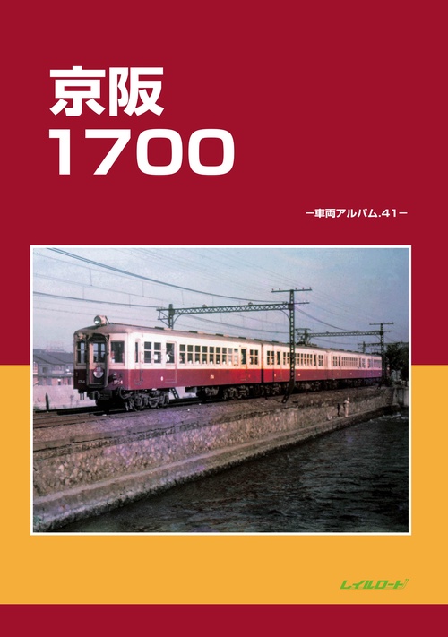 京阪1700