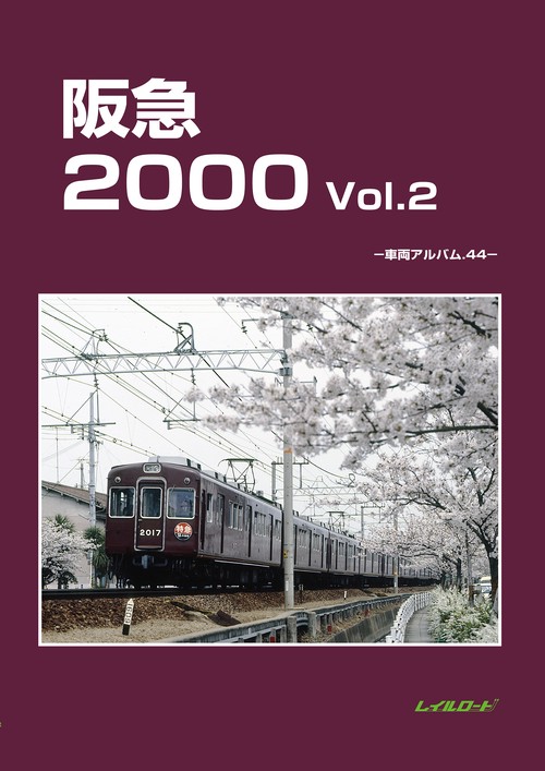阪急2000　Vol.2