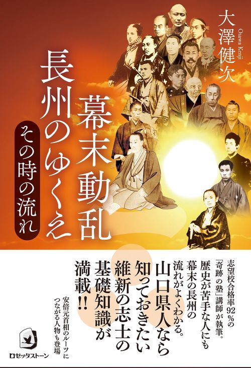 幕末動乱　長州のゆくえ