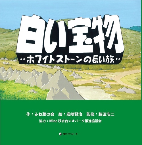 白い宝物