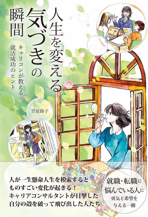 人生を変える気づきの瞬間