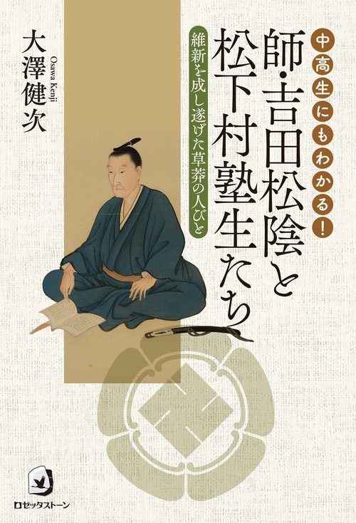 師・吉田松陰と松下村塾生たち