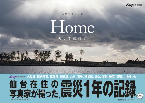 Home 美しき故郷よ 宍戸清孝写真集