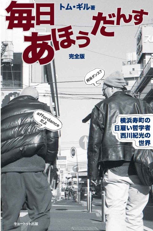 毎日あほうだんす　
