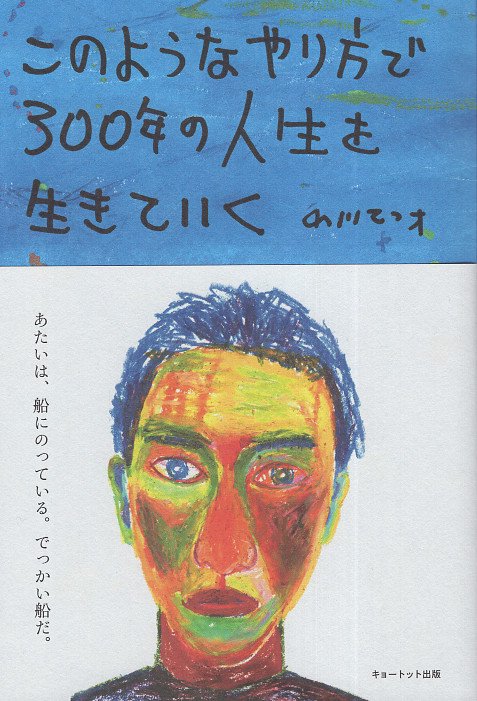 このようなやり方で300年の人生を生きていく［新版］