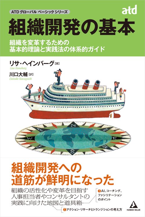 組織開発の基本