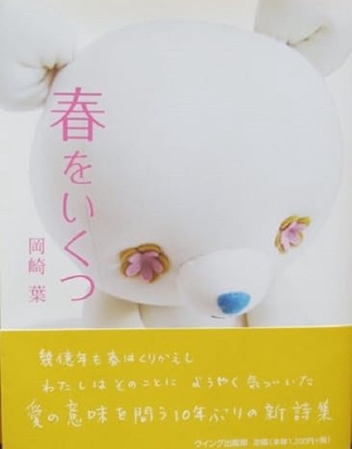 春をいくつ