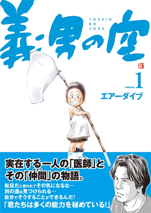 義男の空