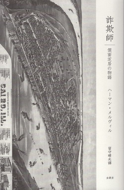 詐欺師 假面芝居の物語