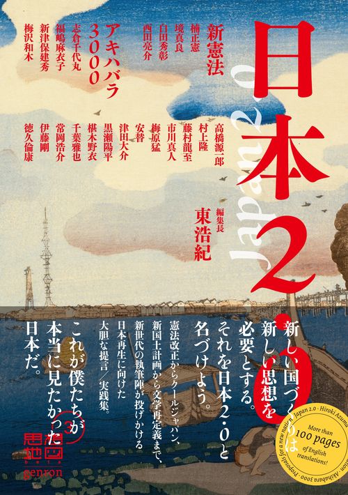 思想地図beta vol.3