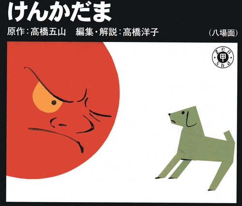 けんかだま