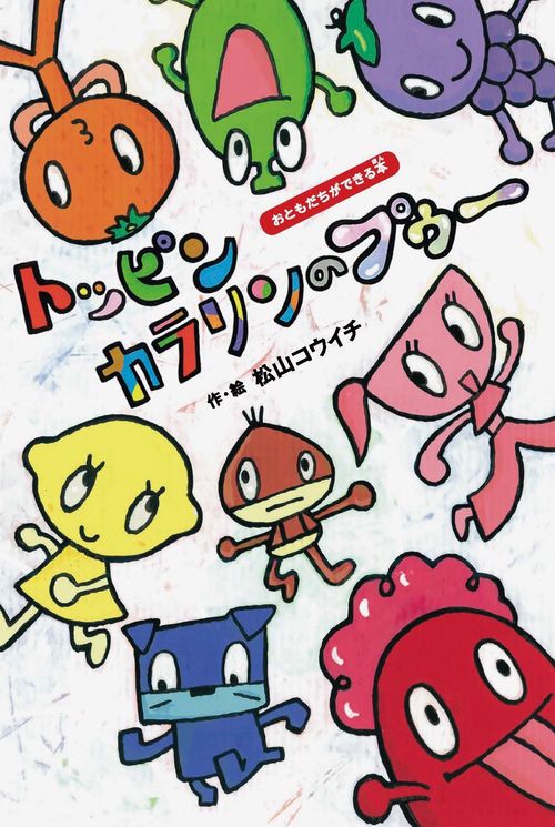トッピンカラリンのプゥ