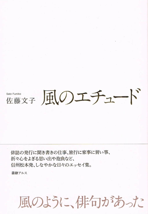 風のエチュード