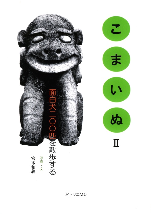 こまいぬ Ⅱ