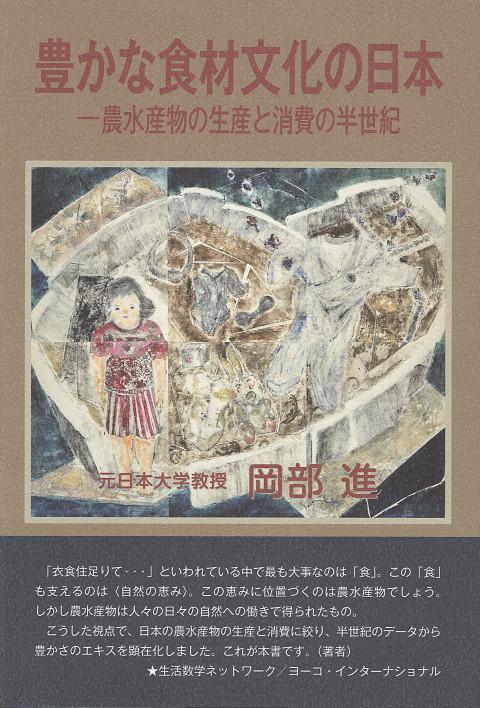 豊かな食材文化の日本