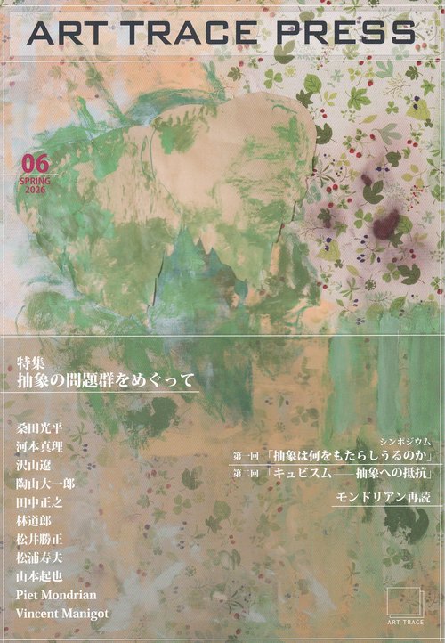 ART TRACE PRESS 06