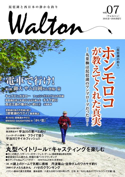 Walton 琵琶湖と西日本の静かな釣り vol.07