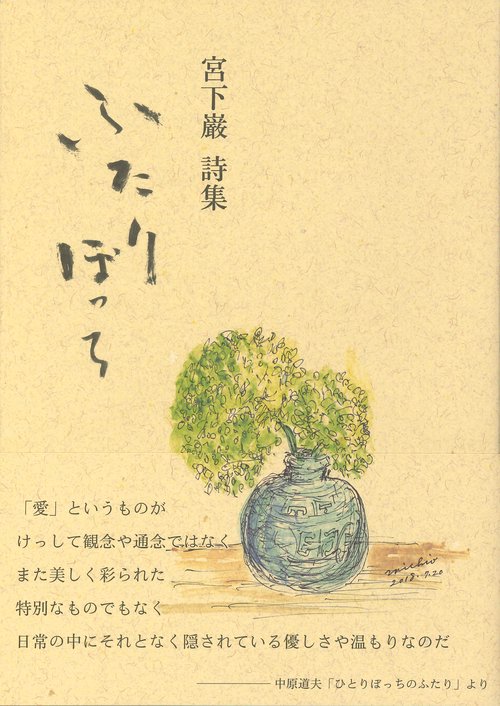 ふたりぼっち