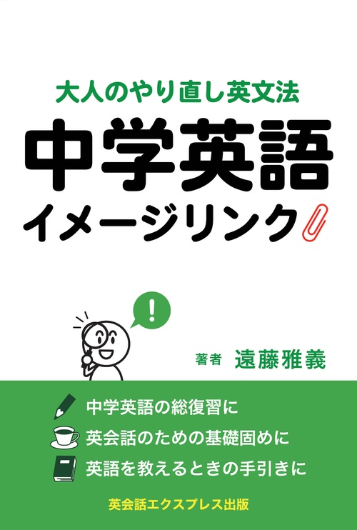 中学英語イメージリンク